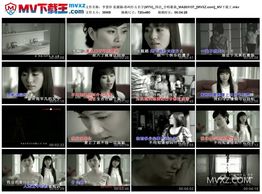 李慧珍 张靓颖-你叫什么名字(MTV)_国语_合唱歌曲_MA203137
